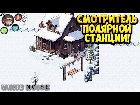 Видео: СМОТРИТЕЛЬ ПОЛЯРНОЙ СТАНЦИИ! White Noise: Ghost Signal - ОБЗОР/ПРОХОЖДЕНИЕ!🔥