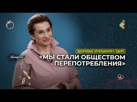 Видео: Лекарство от голода. Как разорвать токсичные отношения с едой