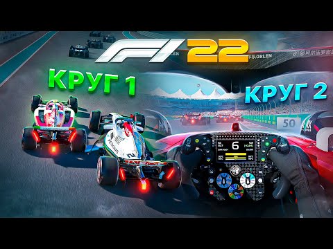 Видео: МЕНЯЮ ВИД КАЖДЫЙ КРУГ В ОНЛАЙНЕ F1 22