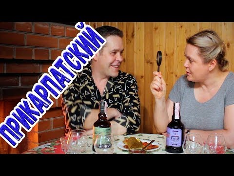 Видео: "Прикарпатский". Кальвадос и бренди. И Таня :)