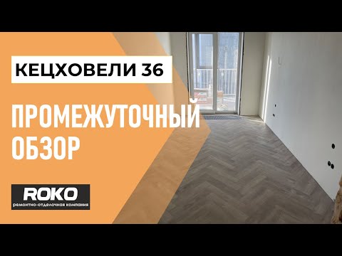 Видео: Новый объект. Комплексный ремонт квартиры на Ладо Кецховели 36 (Красноярск).