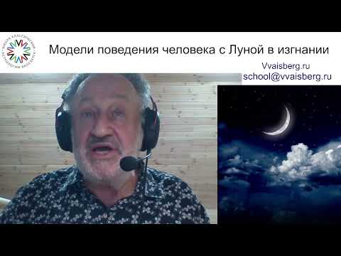 Видео: #Луна в Козероге. Школа классической астрологии Виталия Вайсберга