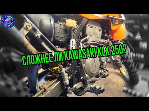 Видео: KAWASAKI KLX 250 ЧТО ЖДЕТ ПРИ ОБСЛУЖИВАНИИ