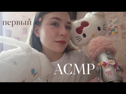 Видео: Мой первый АСМР / Попробуй не выбрать то же, что и я 😇