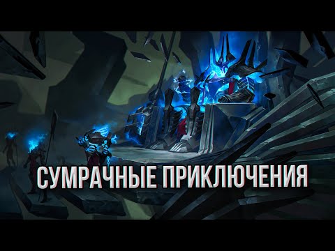 Видео: Бессмертный повелитель зла! | Путь чемпионов | Legends of Runeterra