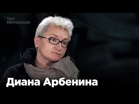 Видео: Диана Арбенина в программе "Час интервью"