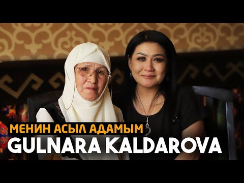 Видео: Гүлнара Калдарова: Менин турмушка чыкканымды көрбөй калды. 9-чыгарылыш