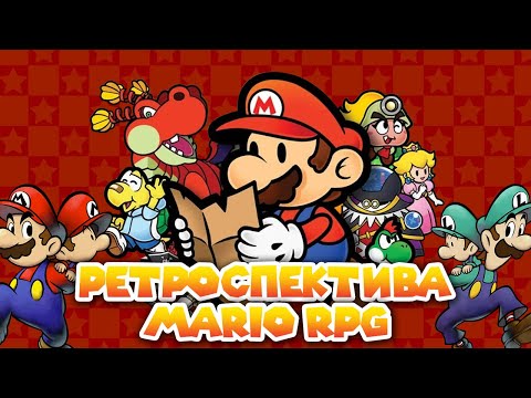 Видео: Ретроспектива Mario RPG. Часть 2 - Тысячелетняя Дверь в Прошлое