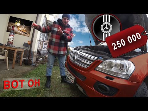 Видео: Мерседес за 250 000