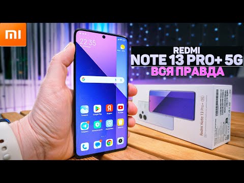 Видео: REDMI NOTE 13 PRO PLUS 5G – Народный ФЛАГМАН Xiaomi с IP68 и 200 МП OIS! Самый ТОПОВЫЙ REDMI в 2024