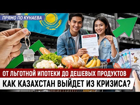 Видео: Казахстан придумал как побороть инфляцию? Что поручил Токаев премьеру Бектенову?