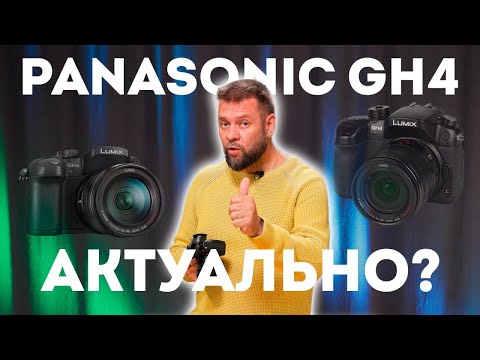 Видео: Panasonic GH4 - старушка все еще в работе?