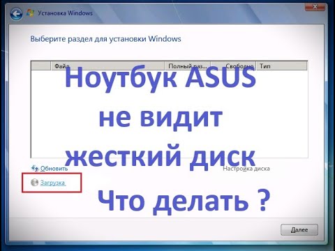 Видео: Ноутбук ASUS ExpertBook VivoBook не видит жесткий диск HDD SSD при установке Windows