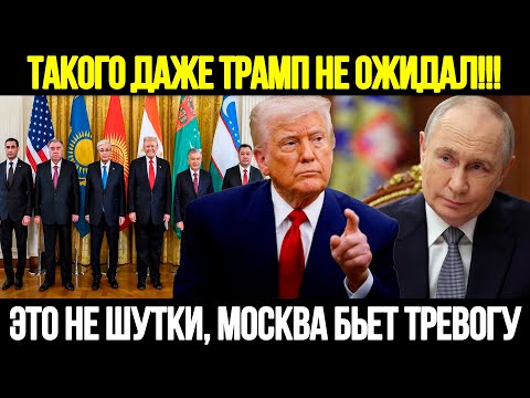 Видео: 🔴СРОЧНО! Пять Лидеров Поклонились Трампу: Итоги Встречи Азии С Трампом