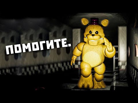 Видео: FNAF С Самым БЫСТРЫМ Аниматроником..