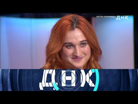 Видео: ДНК 2025 | «Сестра-потеряшка »  Full HD