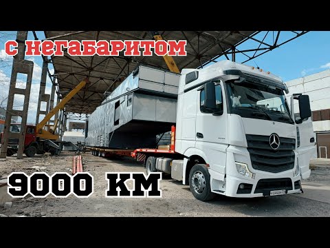 Видео: Загрузка негабаритом на Восток #дальнобой #негабарит #фура