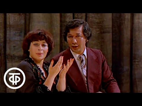Видео: Алла Иошпе и Стахан Рахимов "Спасибо, сердце" (1977)