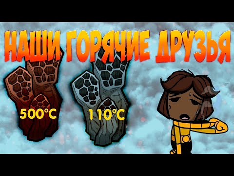 Видео: Oxygen Not Included. Воронка холодного пара и горячего пара.