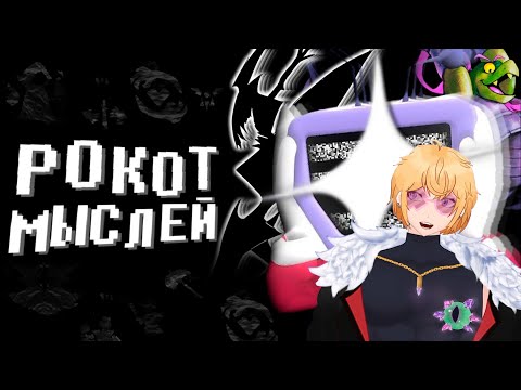 Видео: DELTARUNE Chapters 3 & 4 👜 Мысли из Сумки | РЕАКЦИЯ НА СУМОЧКИН @sumochkinproduction