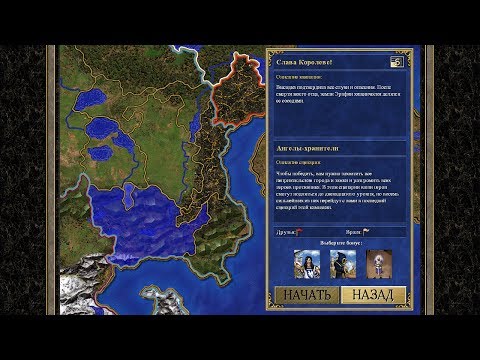 Видео: Heroes of Might and Magic III HD Edition: Слава королеве!, #2 "Ангелы-хранители"