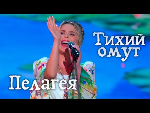 Видео: Пелагея — «Тихий Омут» впервые на большой сцене в Кремле