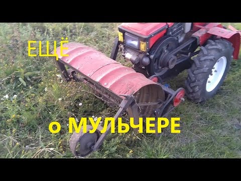 Видео: ЕЩЁ про мульчер картошника "МЕЛОЧИ"на заметку!