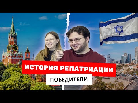 Видео: История репатриации в Израиль 2023 |  Мини-интервью с победителями розыгрыша