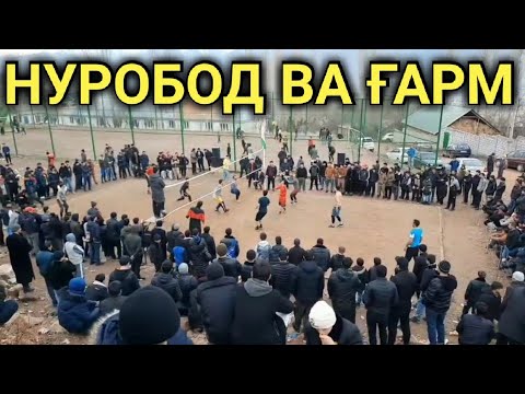 Видео: ХУМДОН ВА САНГИ МАЛИКӢ (ҒАРМ ВА НУРОБОД)