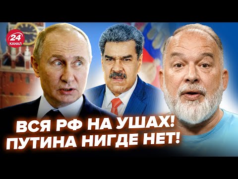 Видео: 🔥ШЕЙТЕЛЬМАН: Срочно! НЕ УСПЕЛ Трамп УДАРИТЬ, как Путина ПРОПАЛ: в Кремле ВЗВЫЛИ, КАТАСТРОФА для РФ