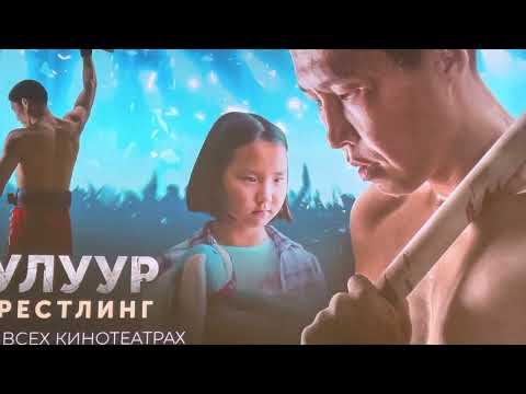 Видео: #дьулуур #якутское_кино #джулур