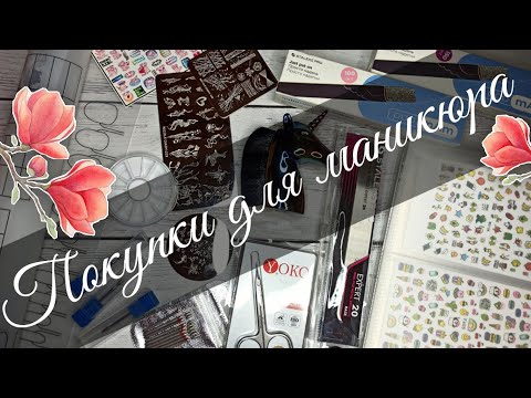 Видео: Много ОТЛИЧНЫХ покупок с #AliExpress, #Имкосметик и #Wildberries