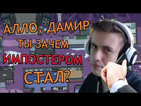 Видео: СЕКРЕТНЫЕ МУВЫ ФЛАДАРА // Fladar играет в Among Us со спонсорами #65