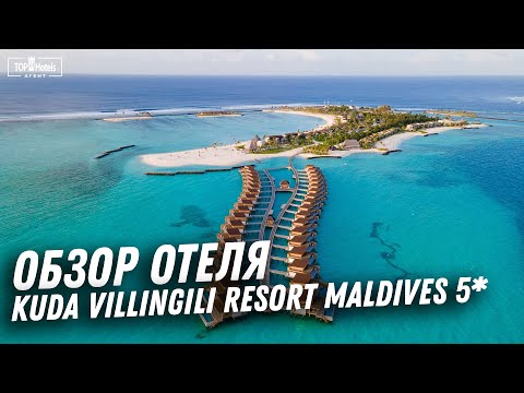 Видео: Kuda Villingili Resort Maldives 5* на Мальдивских островах