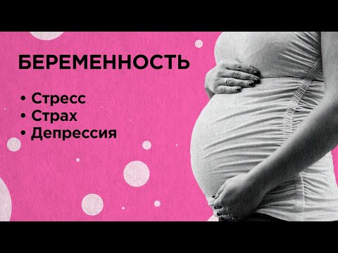 Видео: Как психологу работать с беременными или молодыми мамами?