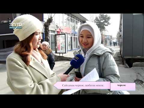 Видео: СӨЗ ТААНУУ\ ШЫМАЛАН ДЕГЕН СӨЗДҮН МААНИСИ КАНДАЙ?