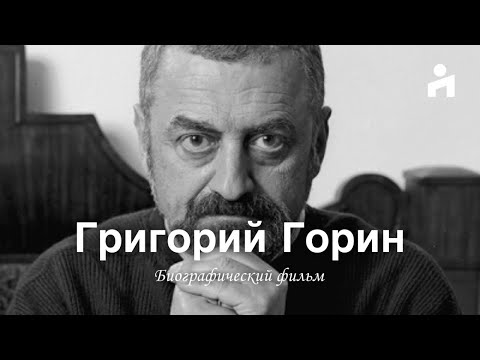 Видео: Григорий Горин: Тот самый Мюнхгаузен, юмор в СССР, Ленком