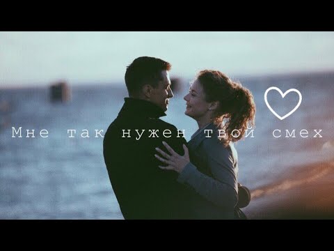 Видео: |Игорь & Вика| - Мне так нужен твой смех