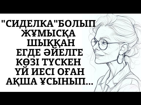 Видео: Арғы жақтан шыққан таныс дауыс елең еткізді