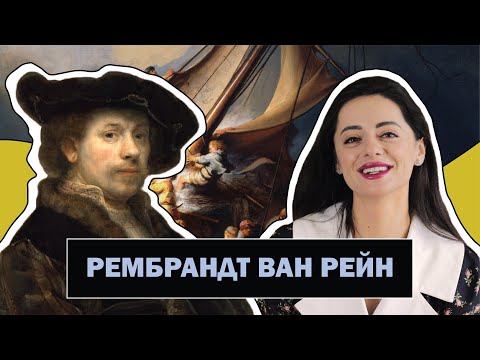 Видео: Рембрандт Ван Рейн | Непревзойденный Мастер Светотени | Rembrandt van Rijn | #ПРОАРТ