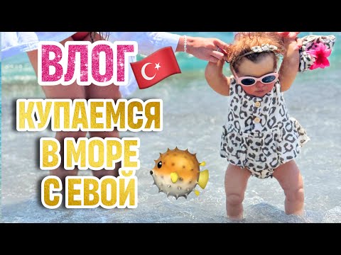 Видео: МНЕ БЫЛО СТЫДНО С КУКЛОЙ!🥴 ИДЁМ НА МОРЕ С РЕБОРНОМ ЕВОЙ!😍 Реакции людей 😂