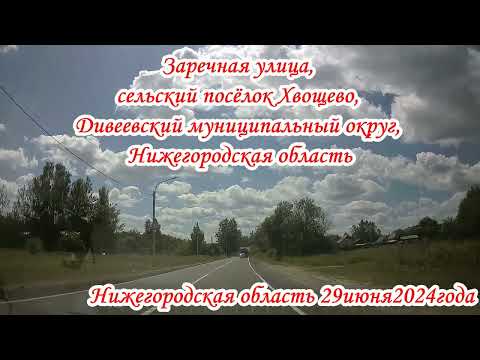 Видео: Дорога от села Дивеево до источника Серафима Саровского 29 июня 2024 года
