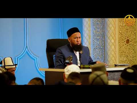 Видео: ПАЙДАЛУУ СУРОО-ЖООП. СИРА 59-сабак. Устаз Максат Ажы Токтомушев  13 06 2022