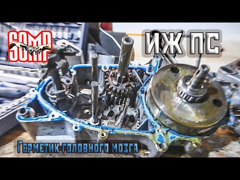 Видео: Разбираем колхозный мотор ИЖ Планета Спорт часть #1