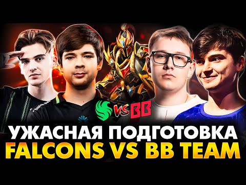 Видео: ВАНЕК ПРОСТО РУИНИТ ИГРЫ! РАМЗЕС С АФОНЕЙ СМОТРИТ BB TEAM VS FALCONS | THE INTERNATIONAL 2025