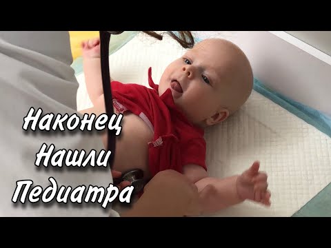 Видео: У Педиатра | Нам 4 месяца⭐️Прогадала с размером белья