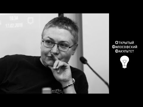 Видео: ОФФ: Нина Савченкова "Психоанализ У. Биона: истина и метод" - лекция 4