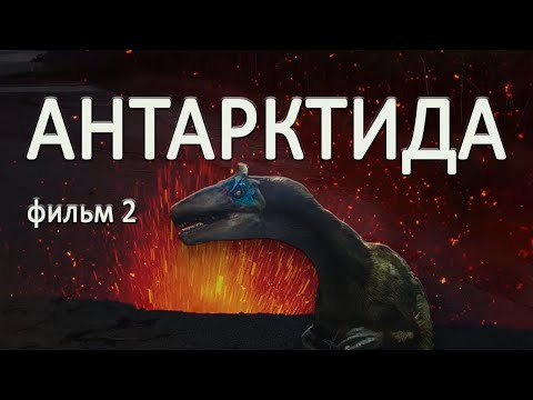 Видео: Антарктида ВТОРАЯ ЧАСТЬ. HD фильм