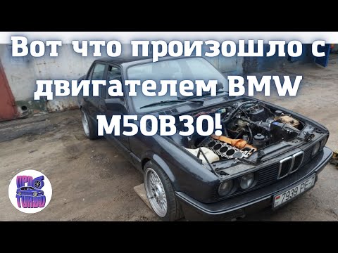 Видео: После поломки двигателя М50В30 решил поставить на него турбину!