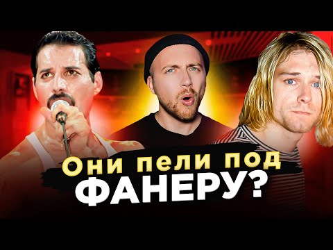 Видео: ПОПУЛЯРНЫЕ рок-музыканты и ФОНОГРАММА на ТВ